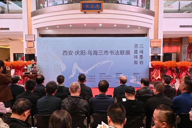 三地墨韵聚长安 共谱文化交流新篇章——西安、庆阳、乌海书法联展在西安开幕