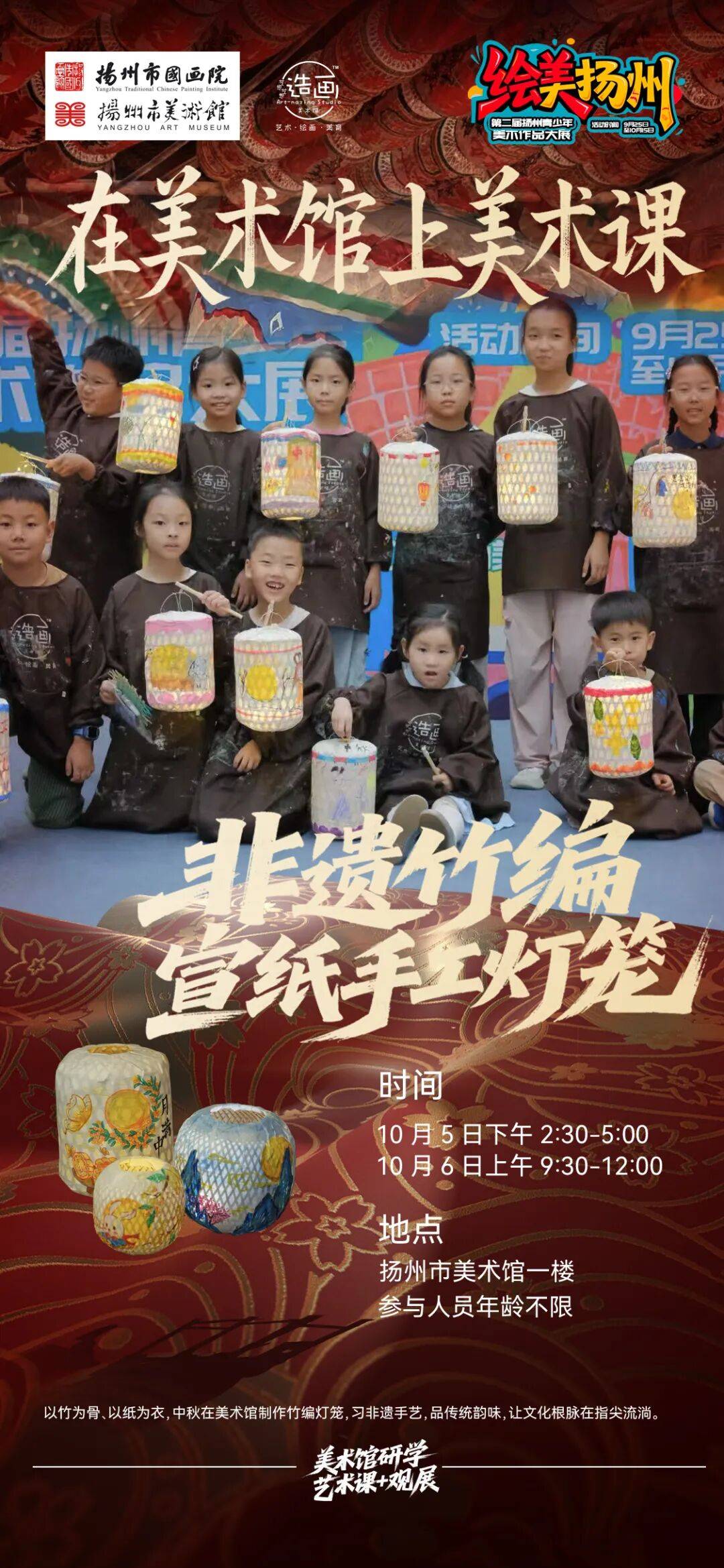 在美术馆上美术课——非遗竹编宣纸手工灯笼