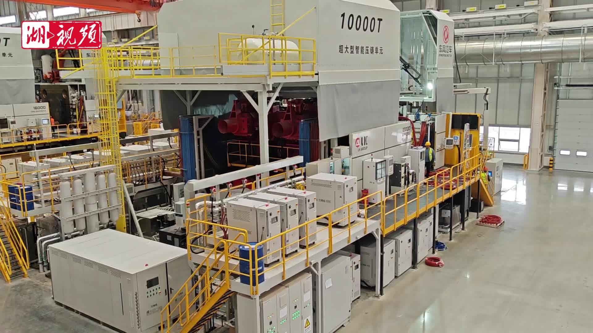 全球最大吨位，两分钟重塑新能源汽车“骨骼” 东风汽车万吨级压铸工厂调试生产