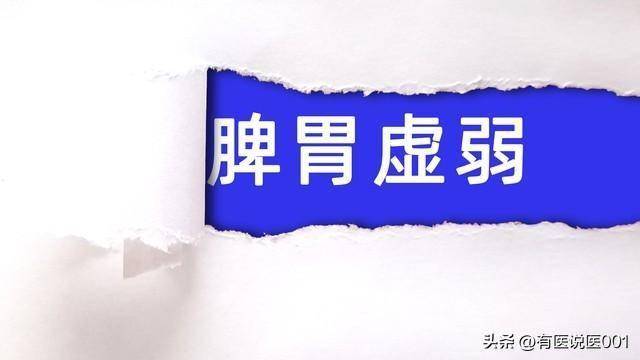 总觉得脾胃弱？别乱买“健脾药”！有人越吃越胀，有人越吃越稀