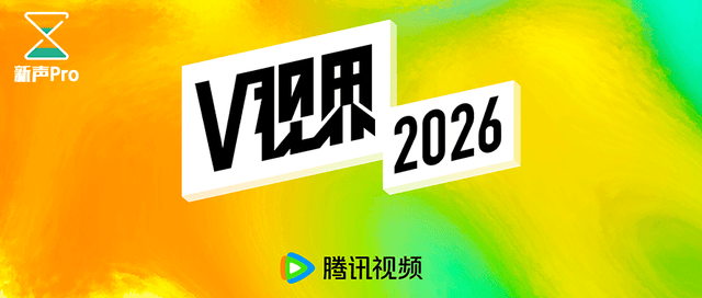 从线上爆款到线下「温度场」，腾讯视频的长期主义