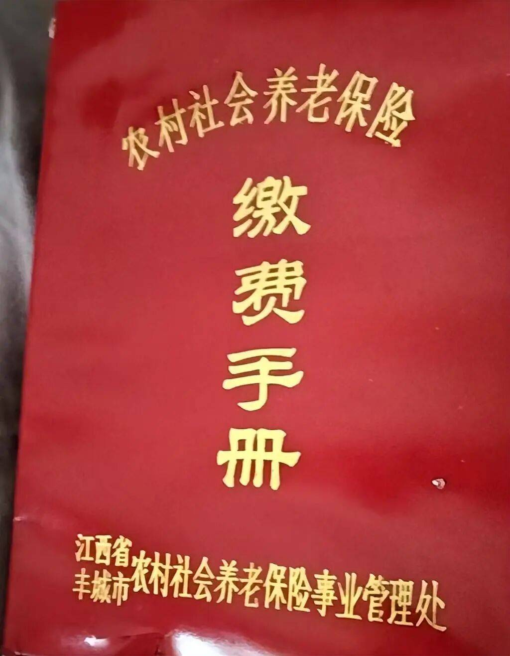 30年前江西宜春男子遭村干部强制要求缴纳200元养老保险费，领取时被告知早已取消；当地人社局：“老农保”未被推广，可退款+利息
