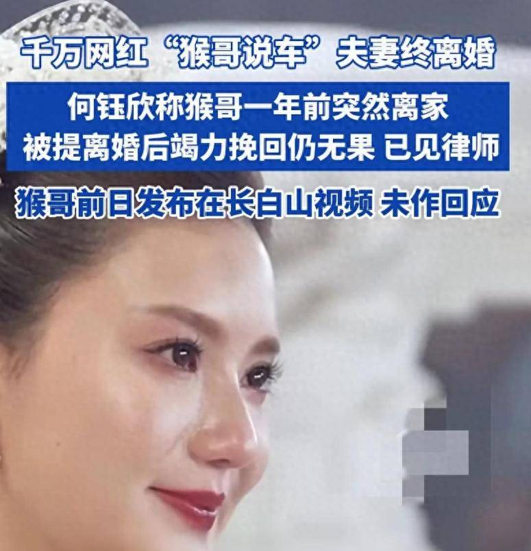 原创            猴哥终于官宣！离婚原因曝光有2点，发分手视频没给何钰欣开美颜
