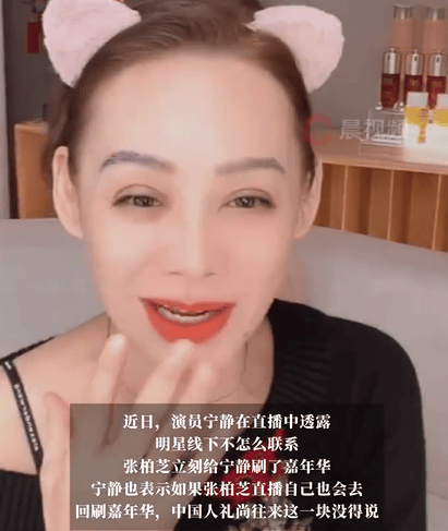 宁静回应张柏芝突现直播间刷礼物：明星私下都不联系，但必回礼