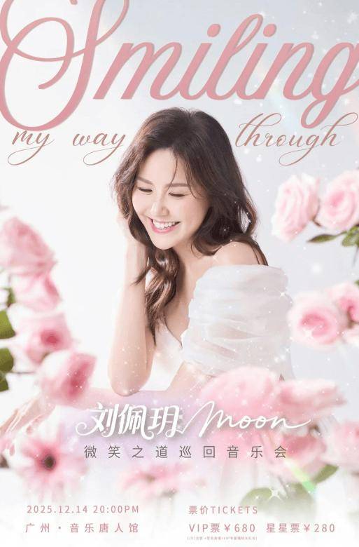 又一花旦进军乐坛，宣布内地开演唱会！剧集减产下艺人另寻出路！