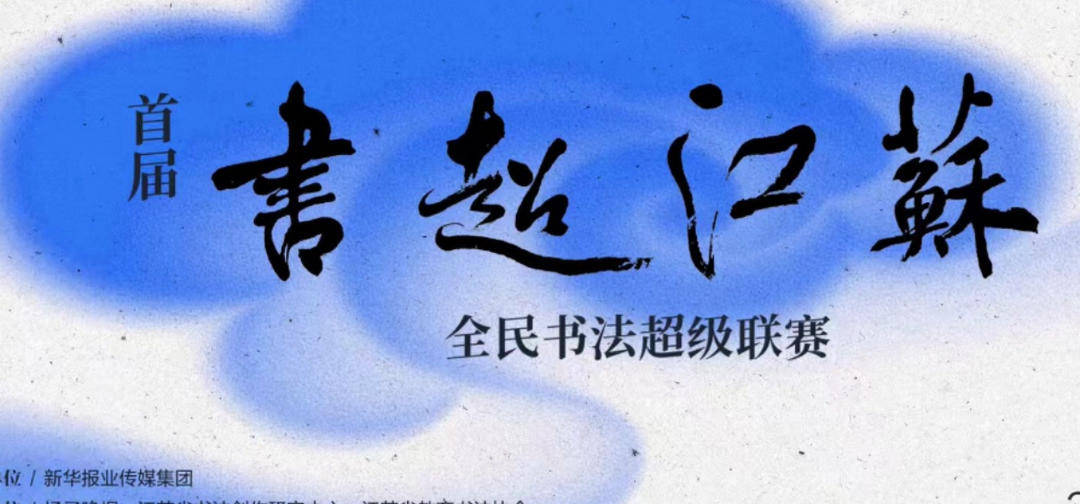 书超江苏｜朱凯：“硬笔书法也有毛笔神韵”