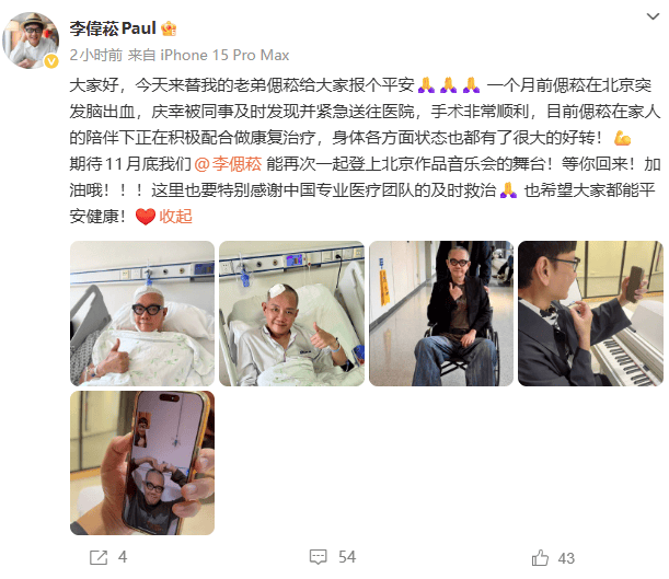 著名音乐人突发脑出血，家属最新发文
