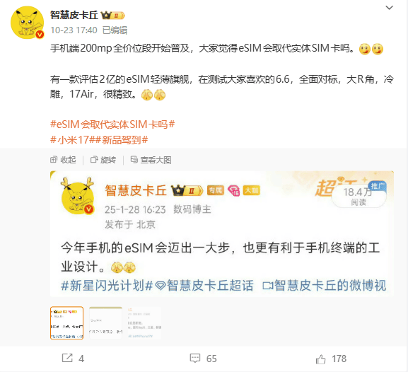 彻底对标苹果？小米17 Air要来，可iPhone Air都凉了