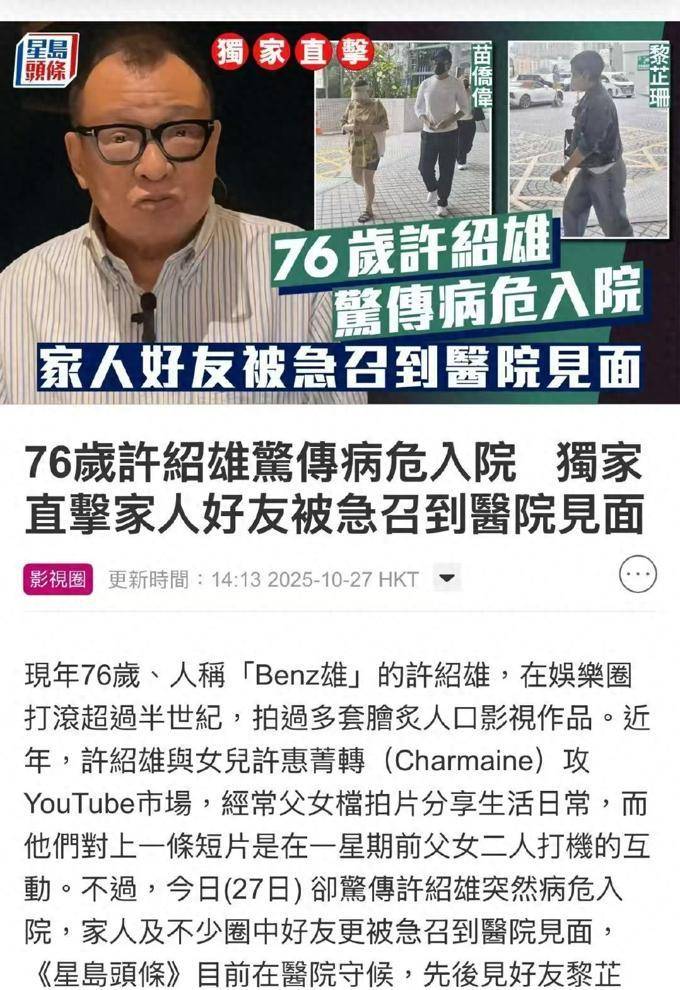 原创            许绍雄病危最新状况!戴紧氧气罩,听得到讲话,家人急召好友见面