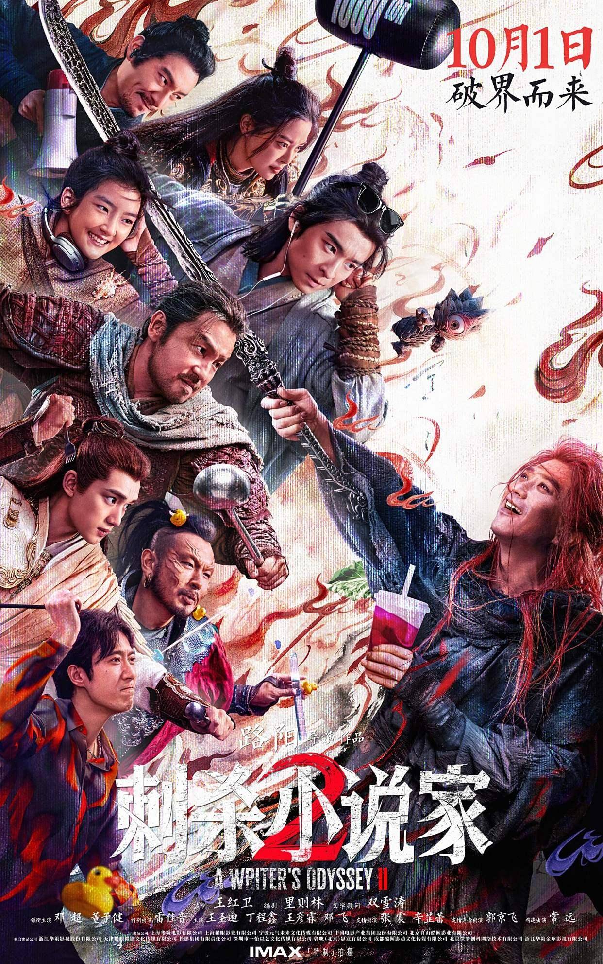 原创            《刺杀小说家2》：本是冲着邓超去的，却被10后小花惊艳了