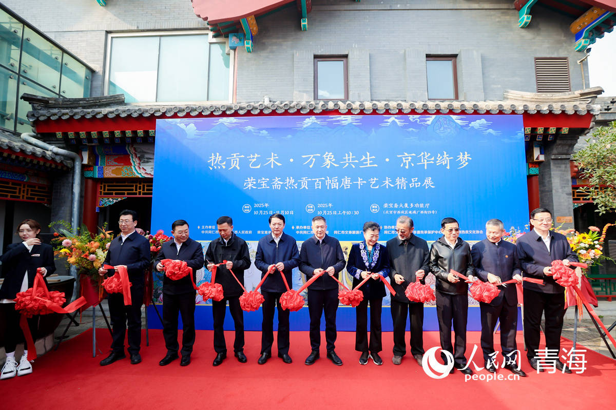 青海热贡百幅唐卡艺术精品在北京展出