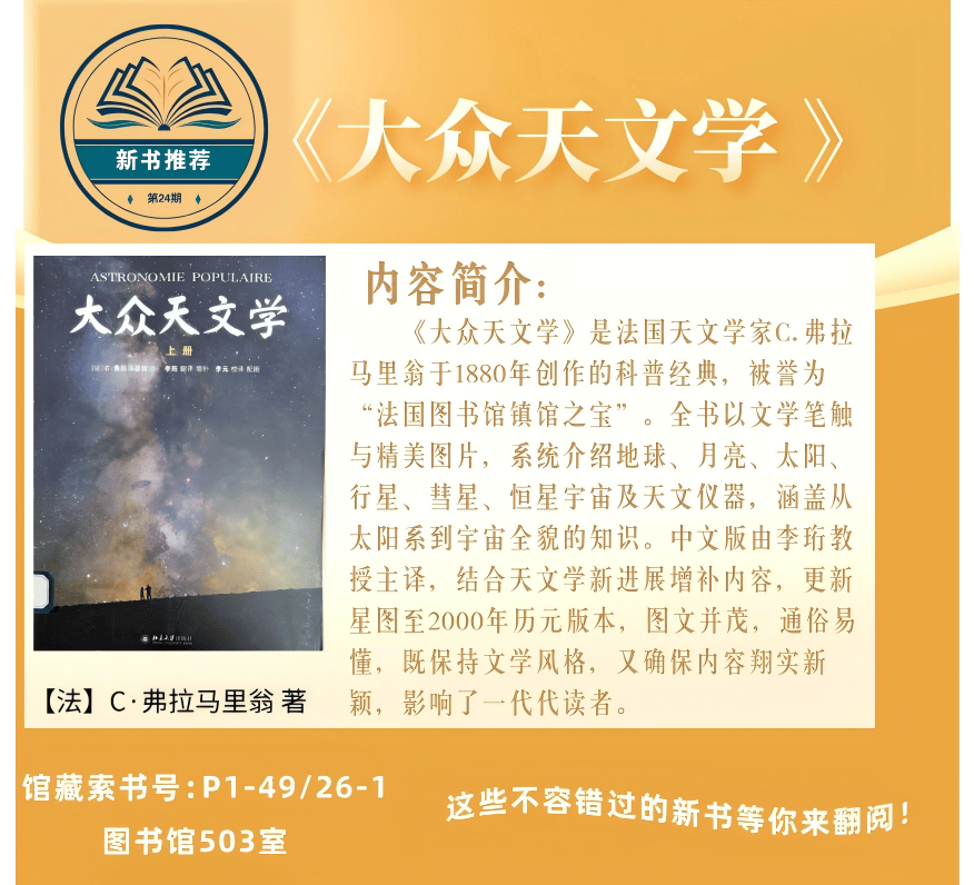 新书上架（第24期）||这些不容错过的新书等你翻阅！