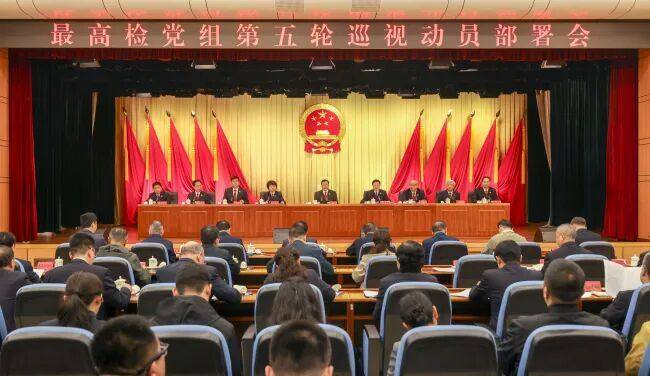 最高检，即将派出巡视组