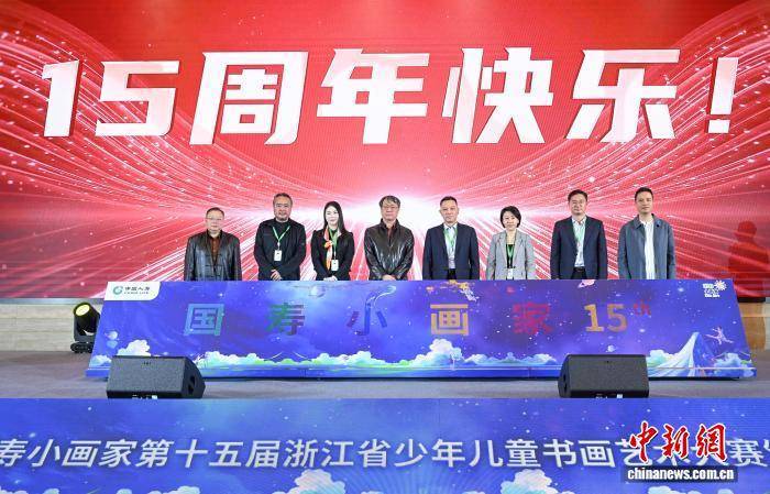 十五年美育耕耘结硕果 “国寿小画家”颁奖典礼在杭举行
