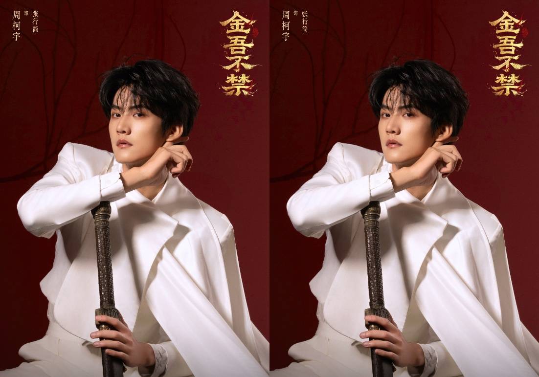 网剧《金吾不禁》角色官宣，周柯宇、赵晴领衔主演