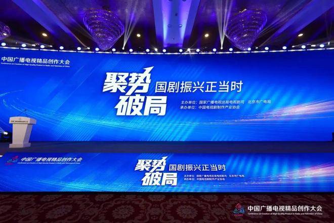 聚势而生,破局而行:一场关于国剧振兴的产业共振