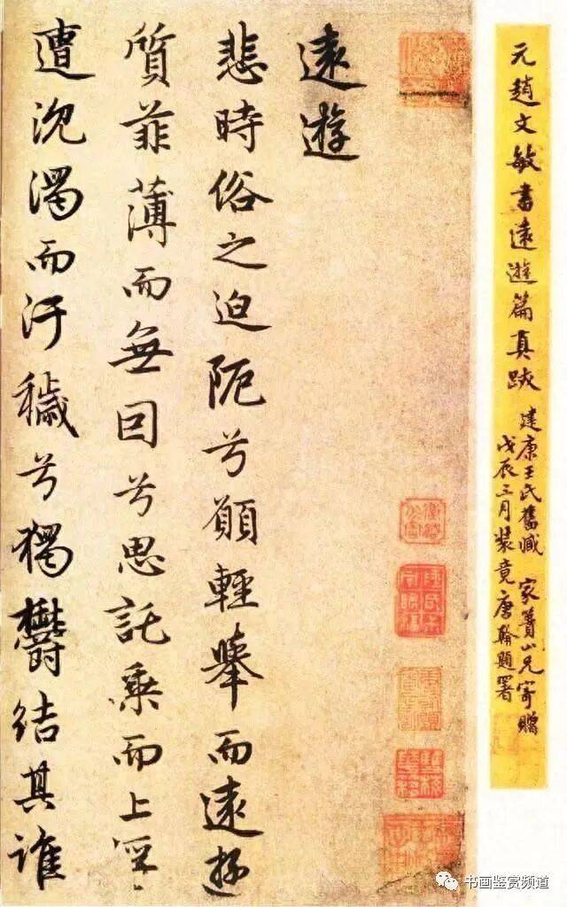 赵孟頫行书《屈原远游篇》，高清字帖