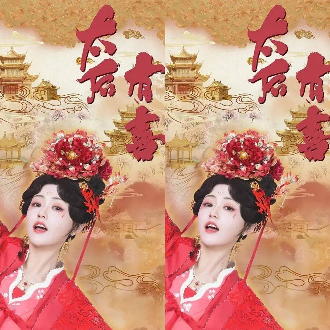 短剧《太后有喜》：怎么有剧第1集就开始猜爹？