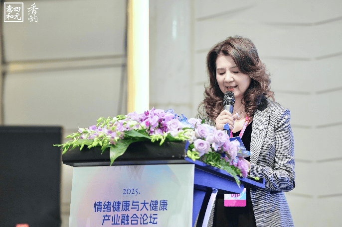 2025情绪健康与大健康产业融合论坛在沪举行