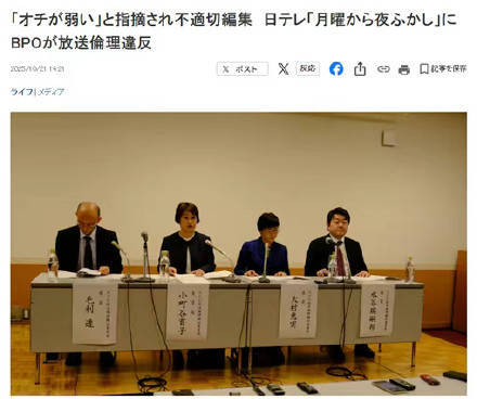 造谣中国人吃乌鸦的日媒被处理