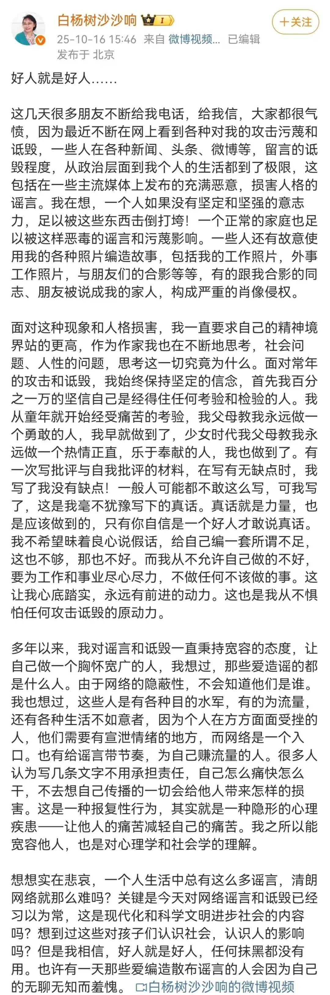 张海迪发声：对我的诋毁，到了极限