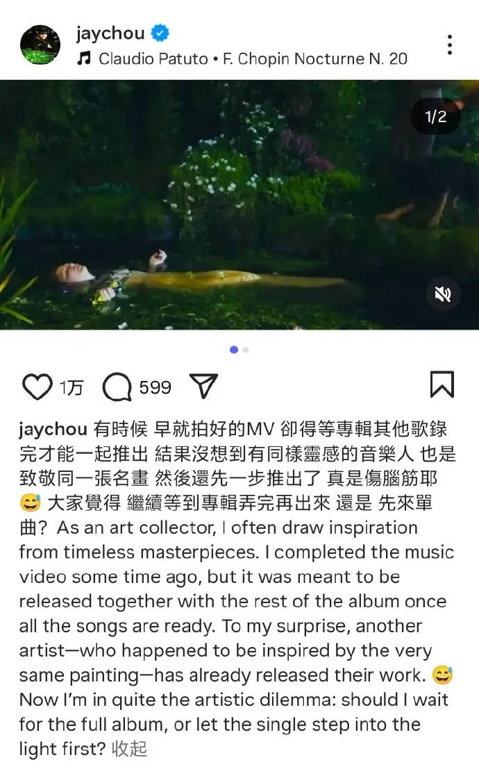 周杰伦发文称与霉霉撞灵感：真是伤脑筋耶