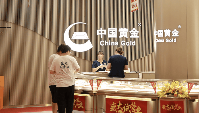 中国黄金公开招聘纪委书记，要求50周岁左右