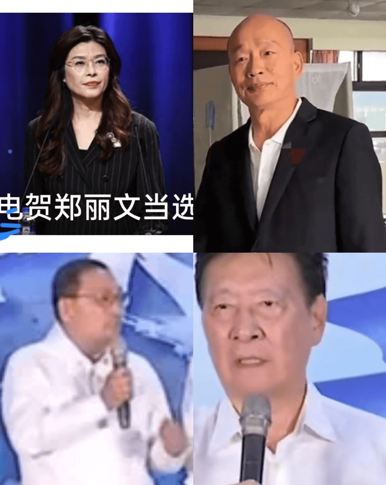 原创            郑丽文当选后，有4个该祝贺的人没有祝贺！