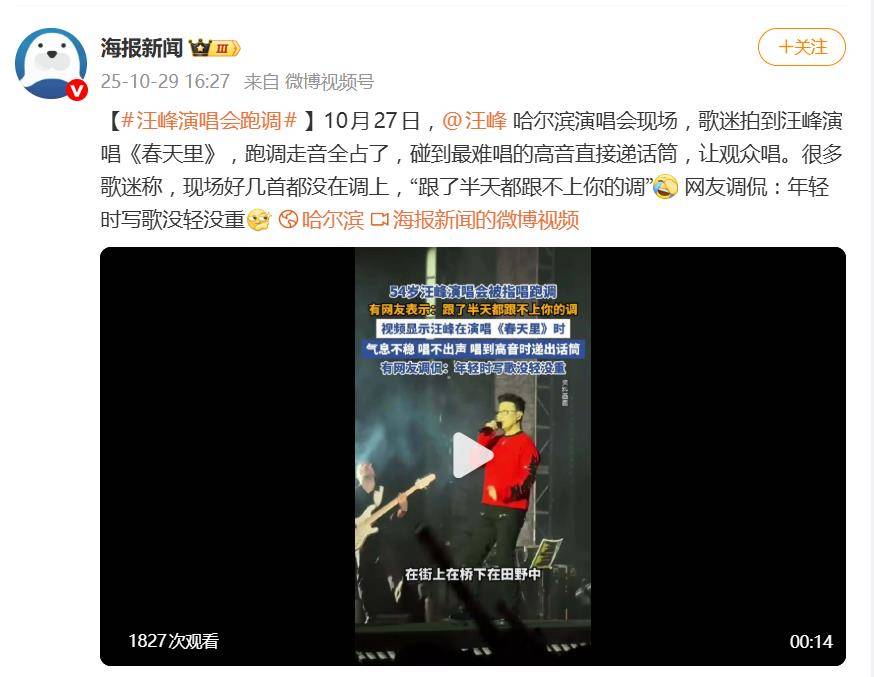 原创            汪峰演唱会多次跑调,高音递话筒给观众