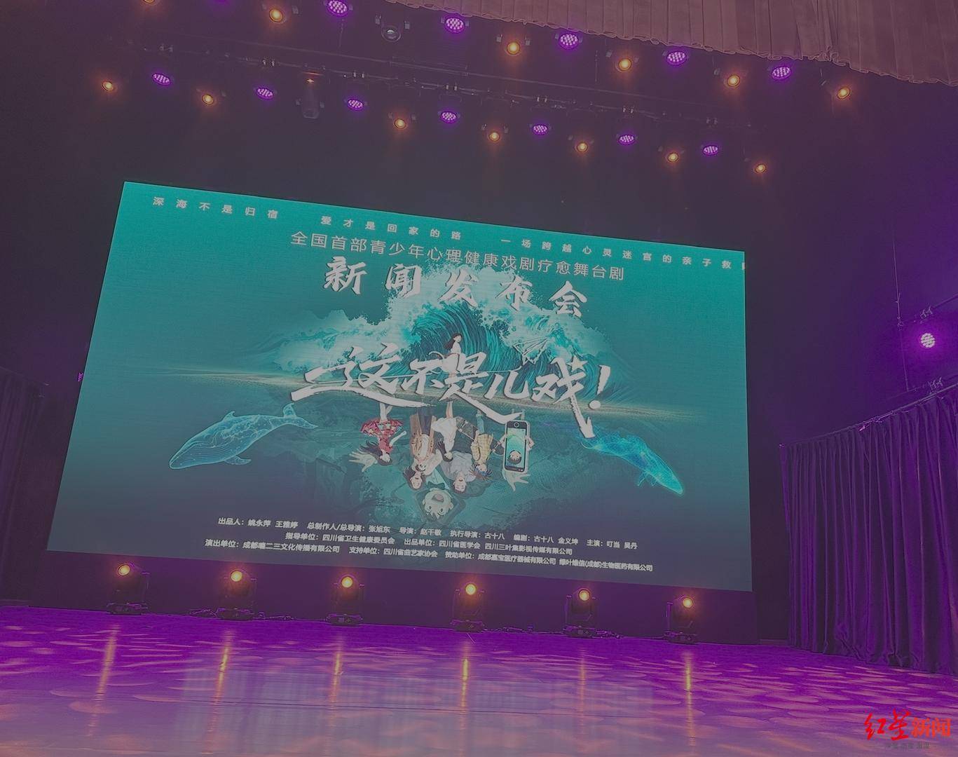 聚焦青少年心理健康！全国首部青少年心理健康疗愈舞台剧《这不是儿戏》今日成都首演