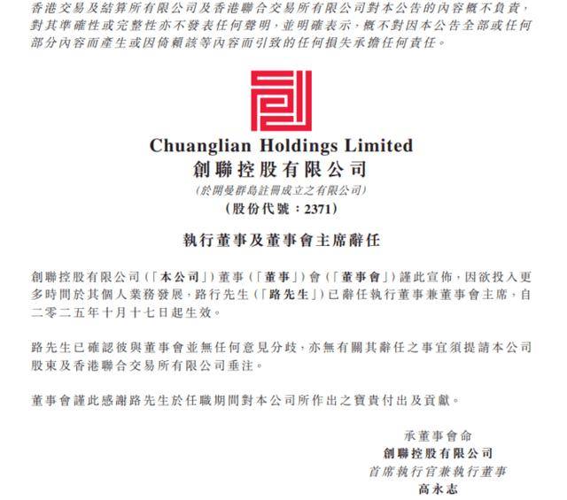 与妻子邓莎上综艺，节目播出次日58岁上市公司创联控股董事会主席辞职！