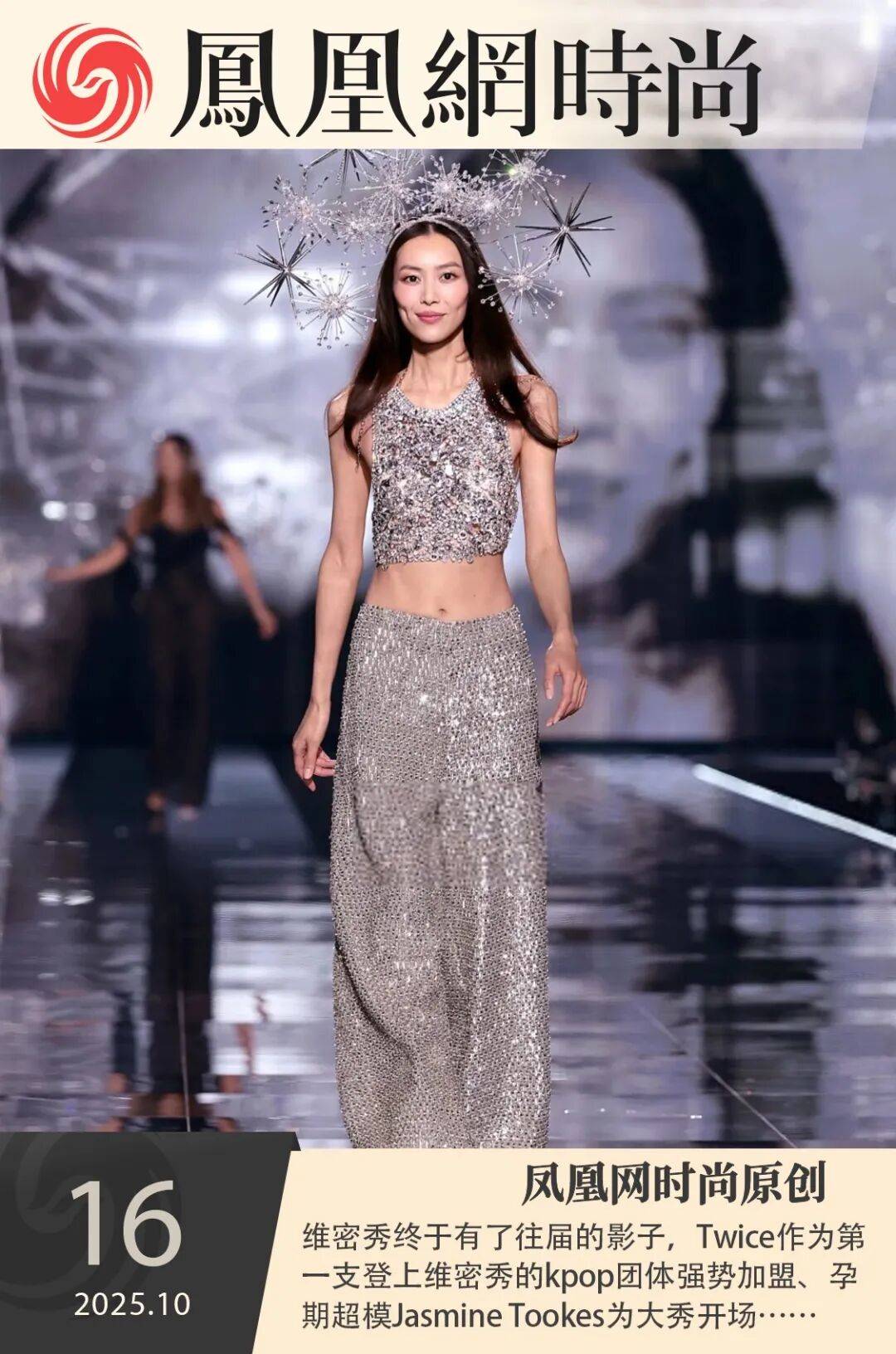 杨幂镂空造型看秀、刘雯撞衫李湘…今年维密太精彩了！