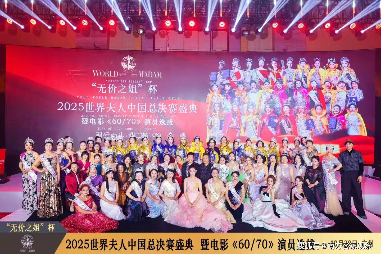 2025世界夫人中国总决赛在佛山璀璨上演