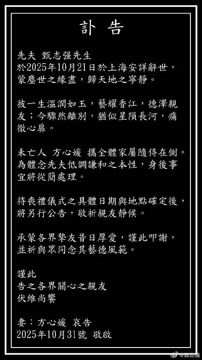 著名演员甄志强去世,终年58岁