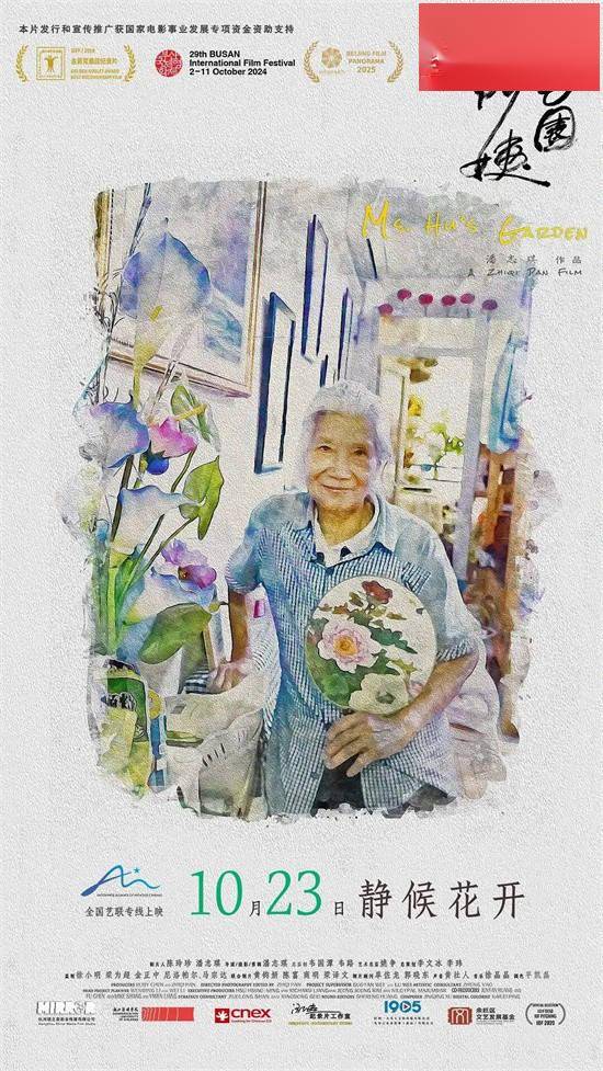 花9年拍摄老人和她的花园 凭什么斩获国际大奖？