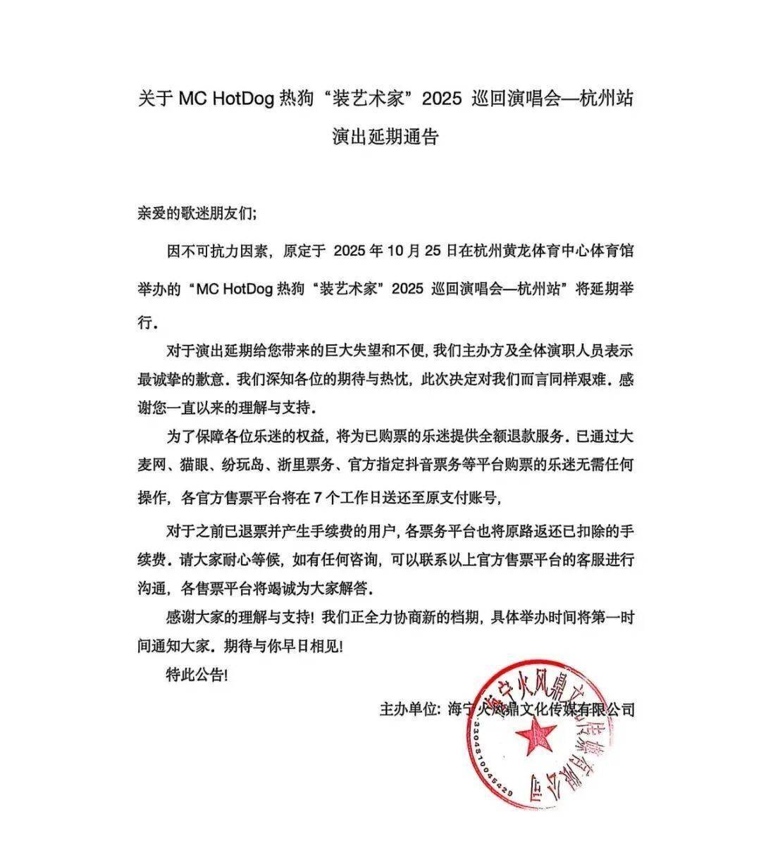 又一Rapper演唱会官宣延期！依旧是这个原因！