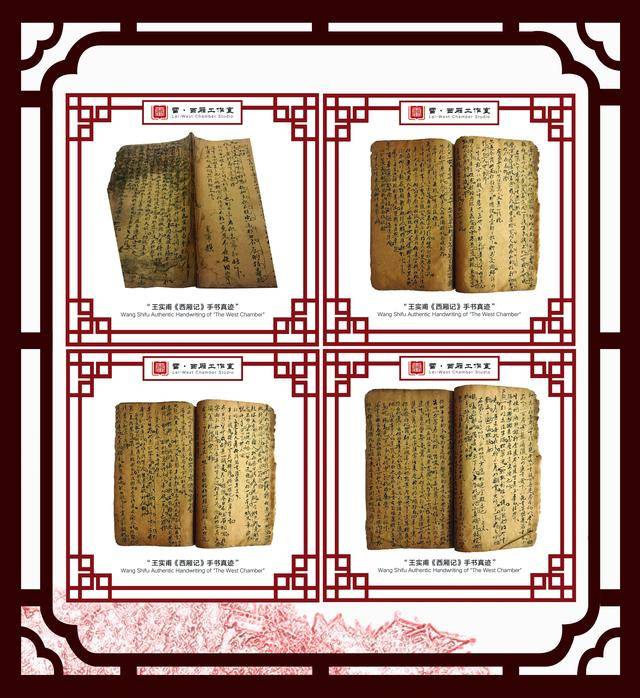 “王实甫手书真迹”彩图首展普救寺