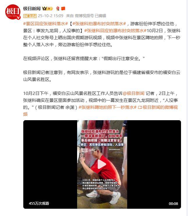 原创            张继科回应景区拍照落水：不知道被谁一脚踹水里了