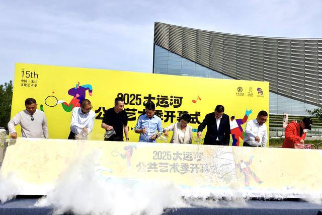 大运河公共艺术季开幕