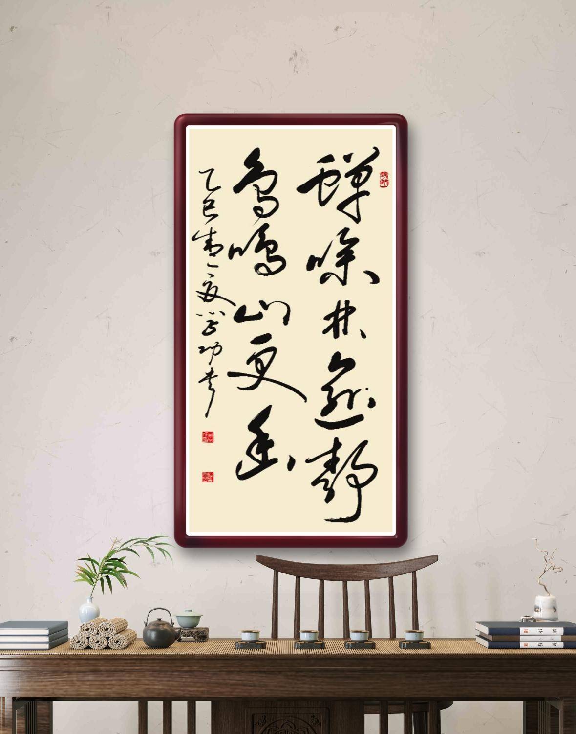 中国当代著名书法家中华翰墨书院院长海右居士葛学功书法草书《蝉噪林逾静 鸟鸣山更幽》