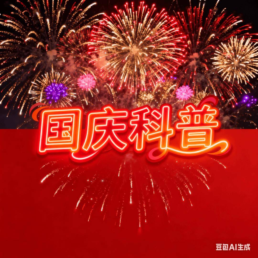 【佑安•国庆健康科普】别让牙齿在假期“加班”，这份攻略请收好！