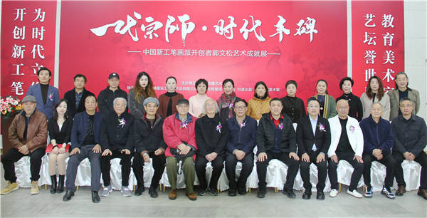 一代宗师·时代丰碑——郭文松艺术成就展暨签约仪式在百年荣耀艺术馆盛大启幕