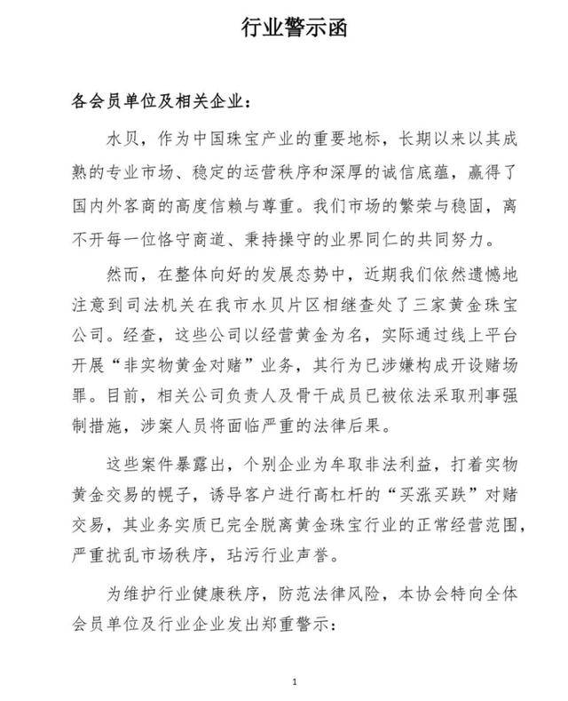 最新回应来了！三家水贝黄金珠宝商涉嫌构成开设赌场罪