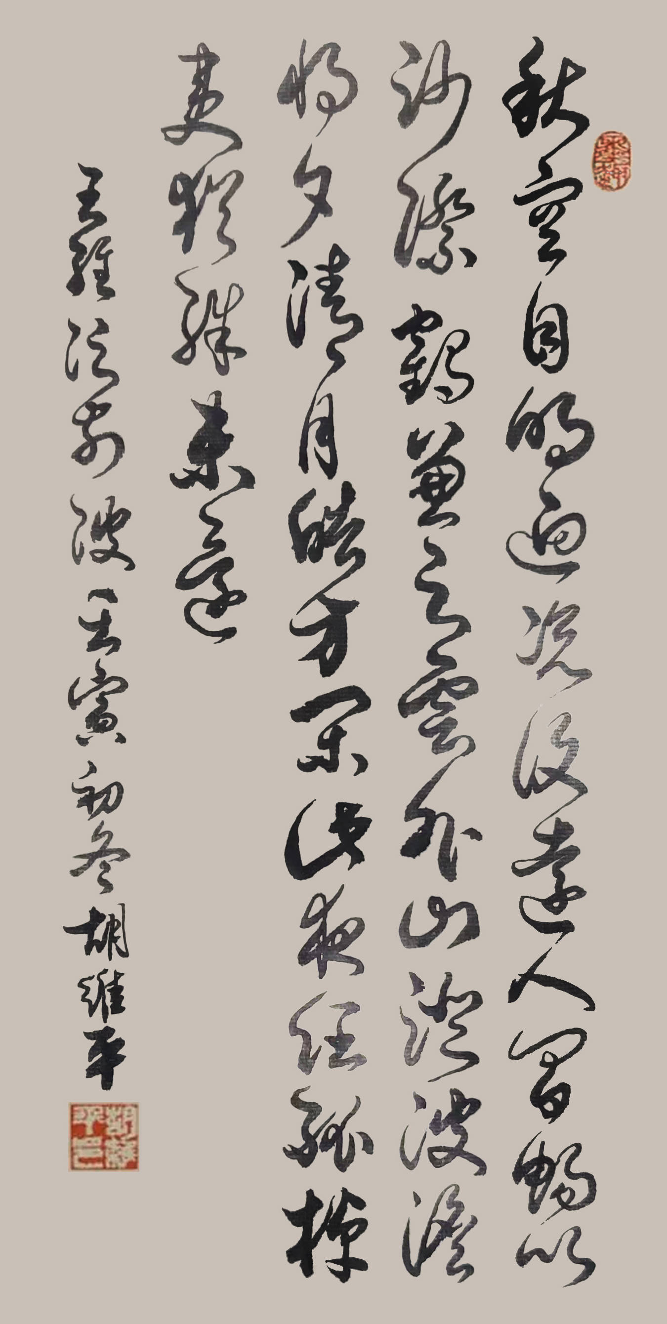 墨韵流芳：胡维平书法墨色之雅韵探微