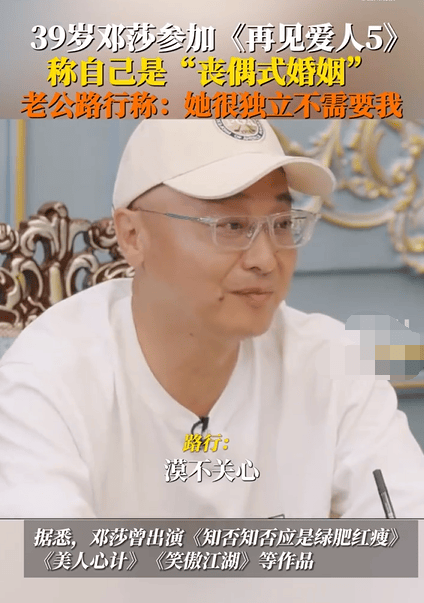 邓莎老公路行发言引热议 称女方对两人最大的付出是生儿子