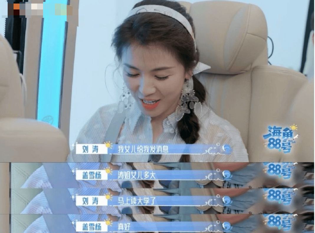 刘涛透露女儿将要上大学 眼神被观众形容为“母爱能掐出水”