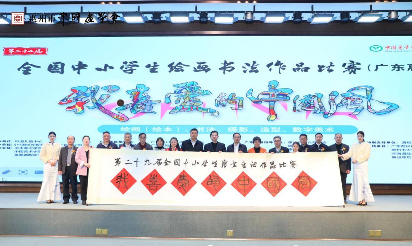 真维斯助力第二十九届全国中小学生绘画书法作品比赛（广东惠州）正式启动