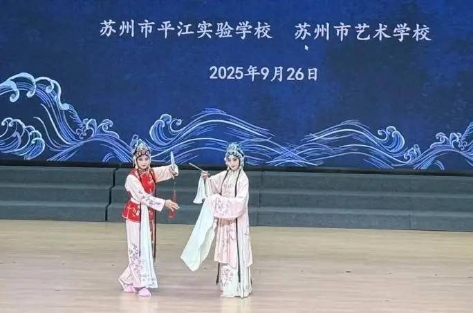 苏州市艺术学校带着优秀的传统戏剧走进苏州市平江实验学校