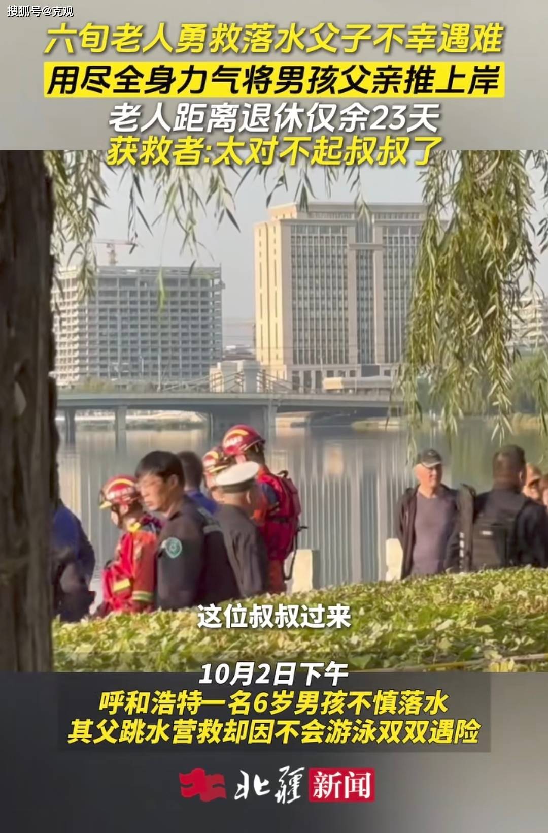 原创            老人救父子遇难后续：妻子哭晕，离退休仅剩23天，生前工作不简单