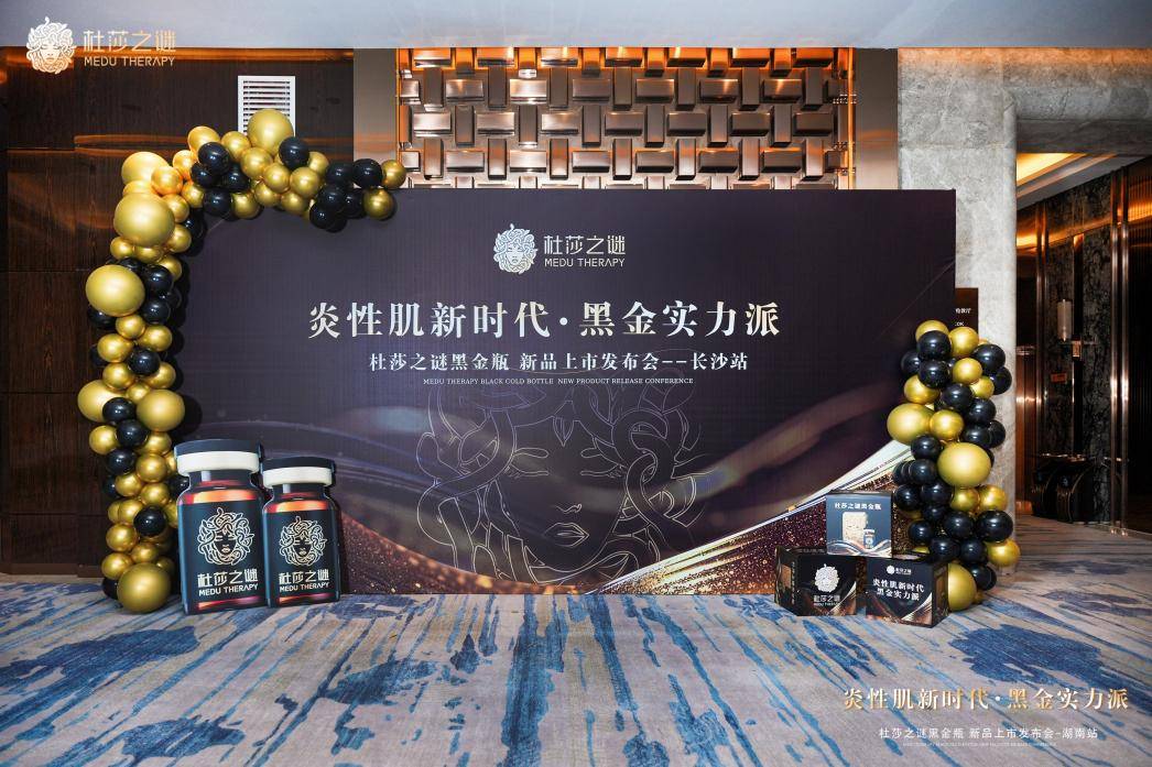 孙林潮博士受邀参加杜莎之谜新品发布会，分享炎症治疗新思路